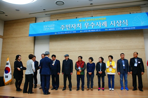 제15회 전국주민자치 박람회의 꽃 시상식의 모습 제15회 전국주민자치 박람회의 꽃 시상식의 모습