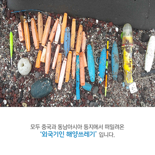 국경을 모르는 해양쓰레기, 전 세계를 떠돈다!