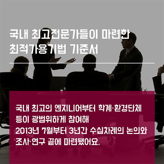 최적가용기법 적용?