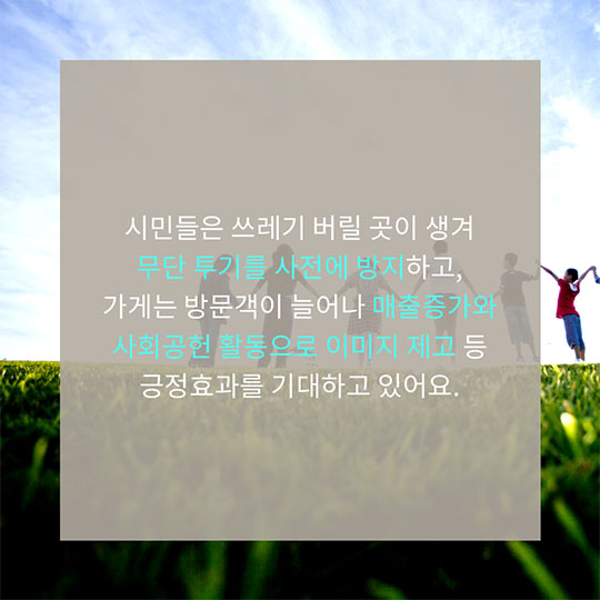 깨끗한 거리 시범사업