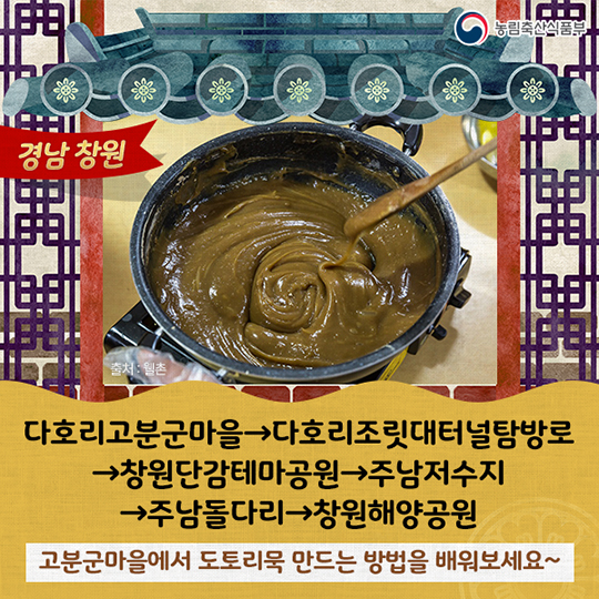 전통문화를 체험하기 좋은 농촌관광코스 10선
