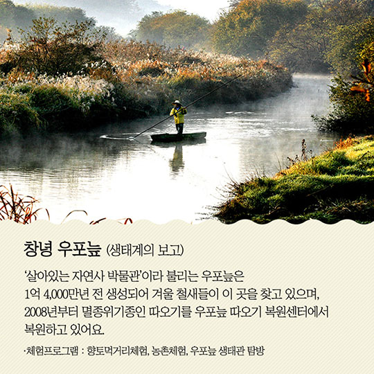 자연과 사람이 하나되는 여행 생태관광 