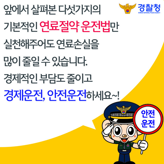 연료 절약 운전 TIP