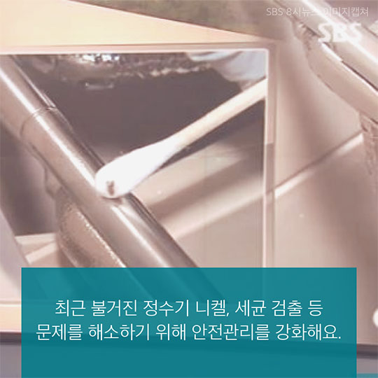 정수기 안심해도 될까요?