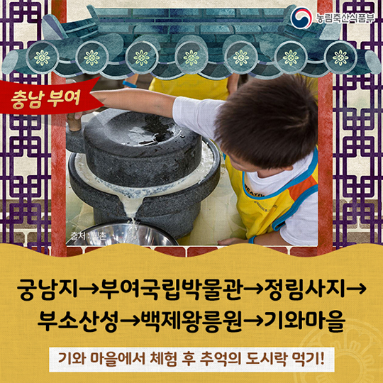 전통문화를 체험하기 좋은 농촌관광코스 10선