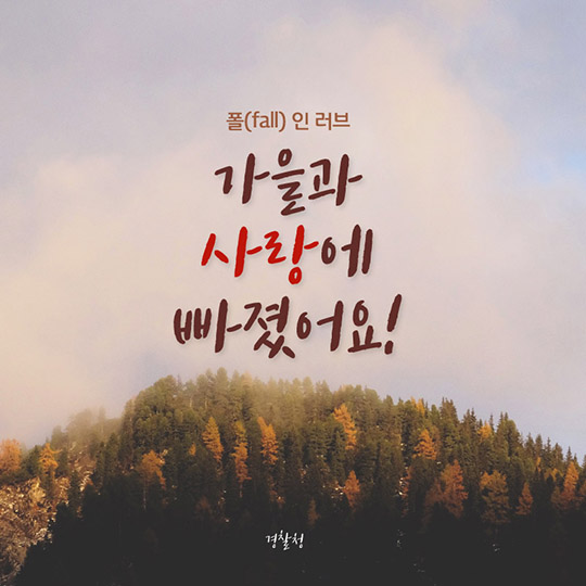 가을행락철 교통사고 예방법