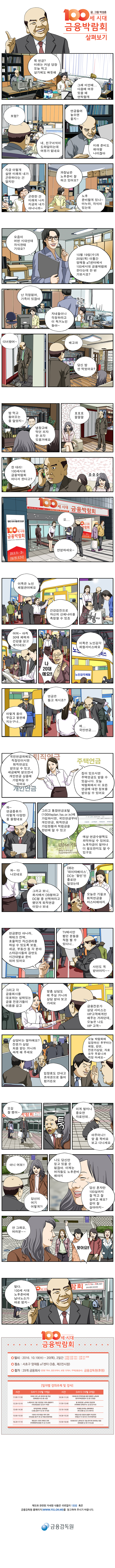 100세 시대 금융박람회 살펴보기