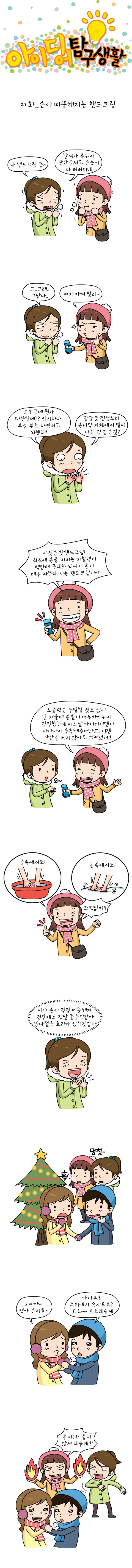 손이 따뜻해지는 핸드크림