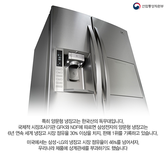 대한민국 수출 역군 냉장고
