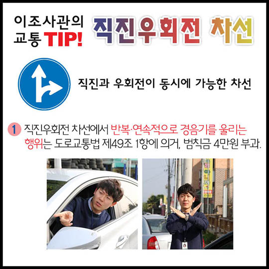 교통상식-직진우회전 차선