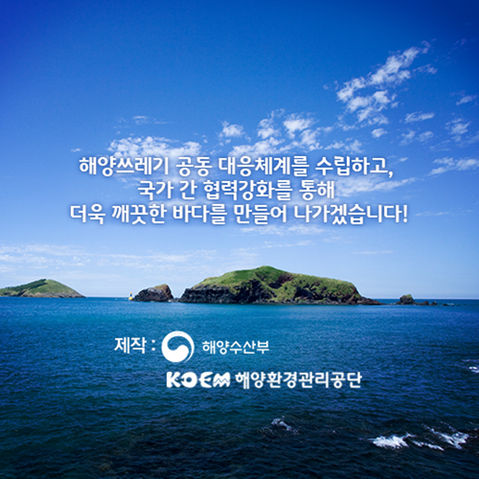 국경을 모르는 해양쓰레기, 전 세계를 떠돈다!