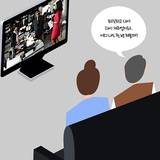 중장년 일자리희망센터