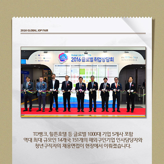 2016 하반기 글로벌 취업상담회