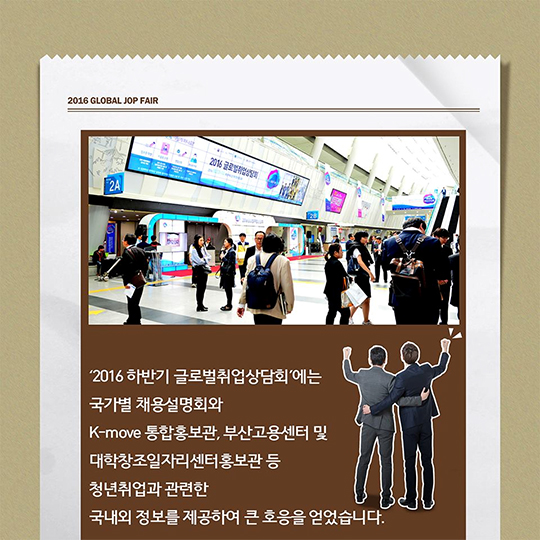 2016 하반기 글로벌 취업상담회