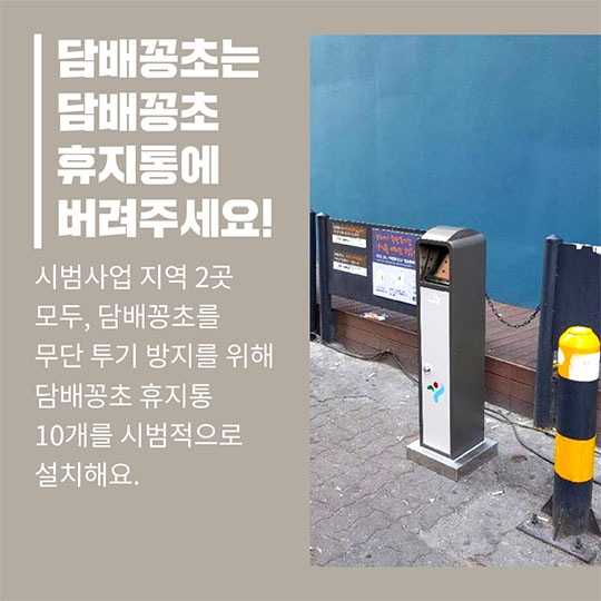 깨끗한 거리 시범사업