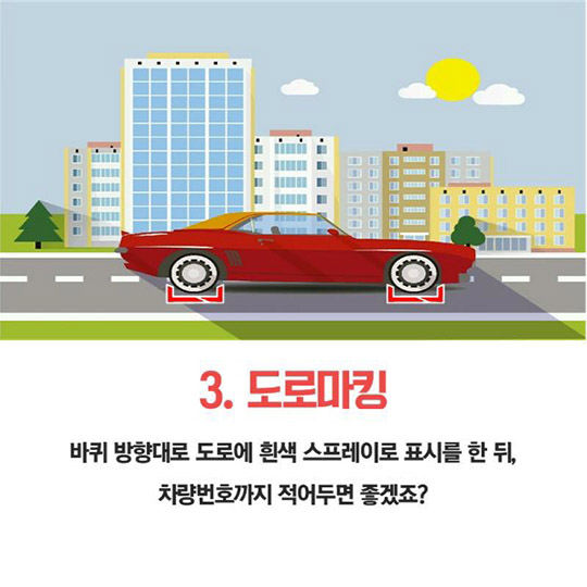 경미한 접촉사고 대처법