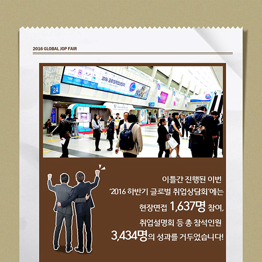 2016 하반기 글로벌 취업상담회