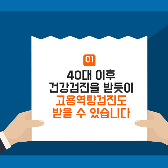 장년 고용서비스 강화 방안
