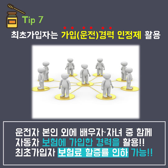 보험료 절약하는 8가지 방법