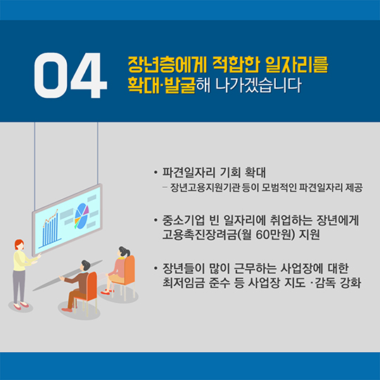 장년 고용서비스 강화 방안