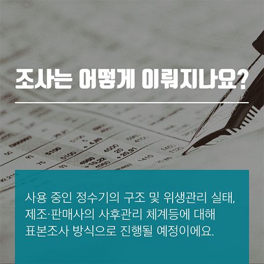 정수기 안심해도 될까요?