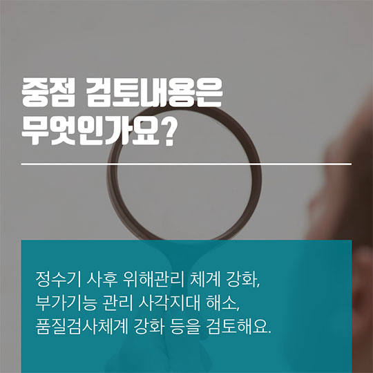 정수기 안심해도 될까요?