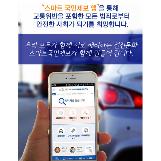 스마트 국민제보 어플