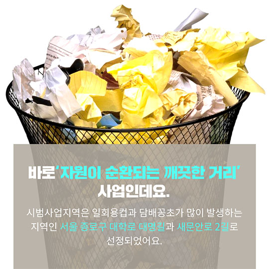 깨끗한 거리 시범사업