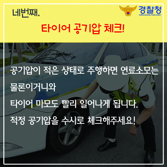 연료 절약 운전 TIP