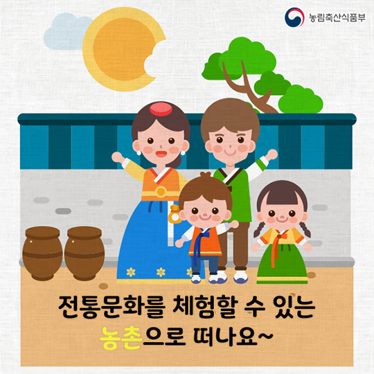 전통문화를 체험하기 좋은 농촌관광코스 10선