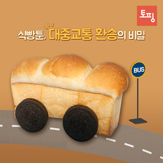 대중교통 환승의 비밀