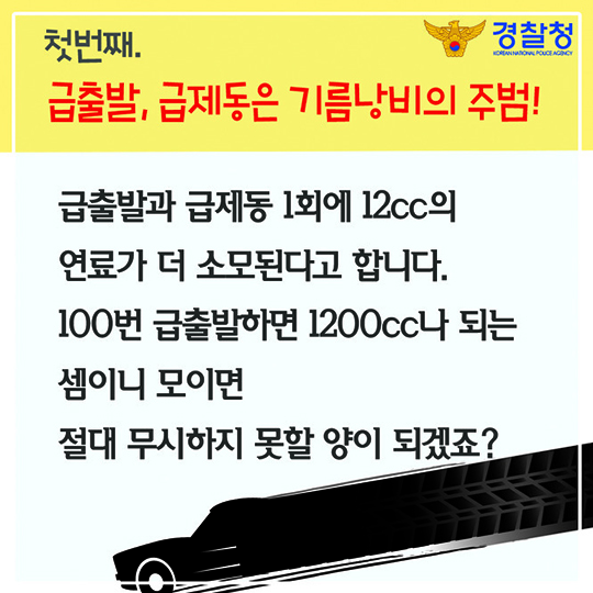 연료 절약 운전 TIP