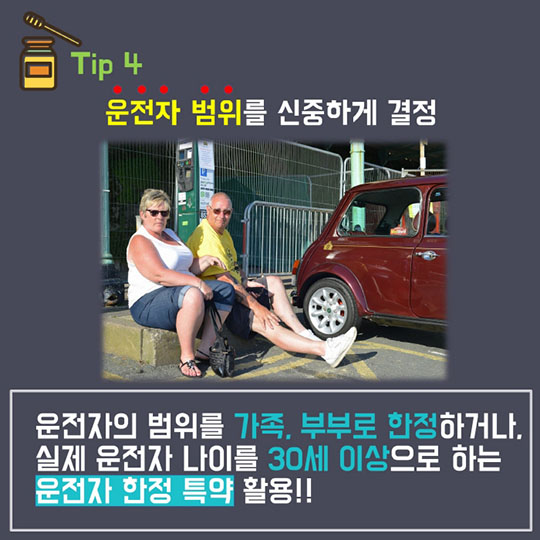 보험료 절약하는 8가지 방법