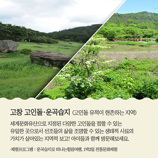 자연과 사람이 하나되는 여행 생태관광 