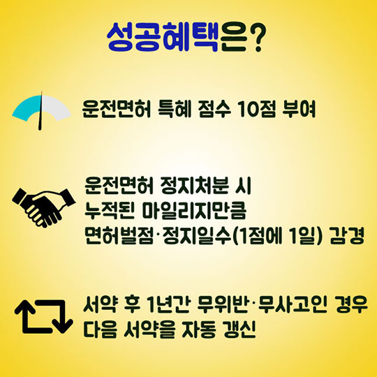 착한운전 마일리지