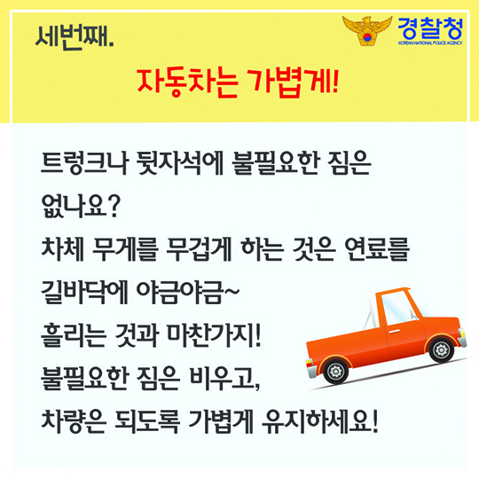 연료 절약 운전 TIP
