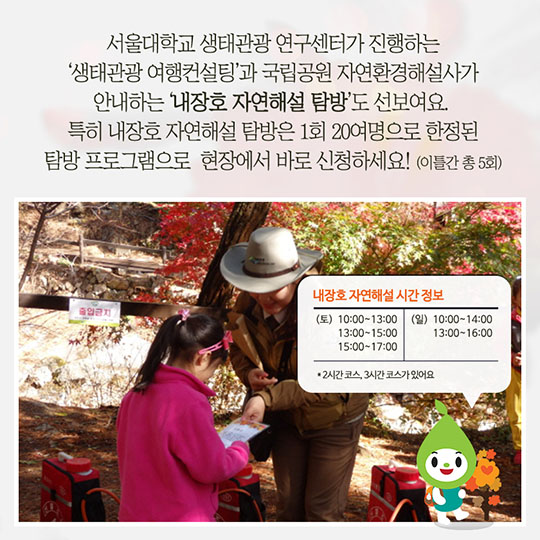생태관광 페스티벌에 당신을 초대합니다