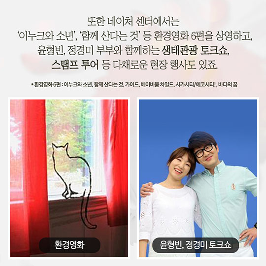 생태관광 페스티벌에 당신을 초대합니다