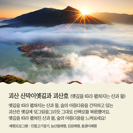 자연과 사람이 하나되는 여행 생태관광 