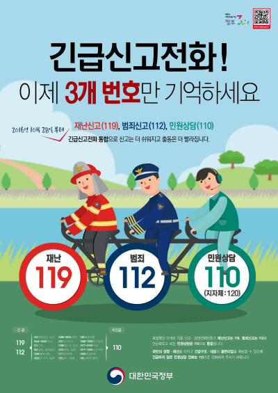 사회적, 경제적으로 모두 국민의 삶을 편리하게 만들어주는 긴급전화통합서비스.(사진=정책브리핑)
