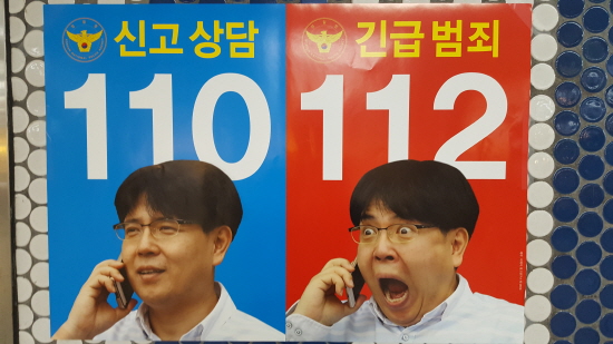 지하철 역에 긴급신고전화 통합서비스를 알리고 있는 홍보물.
