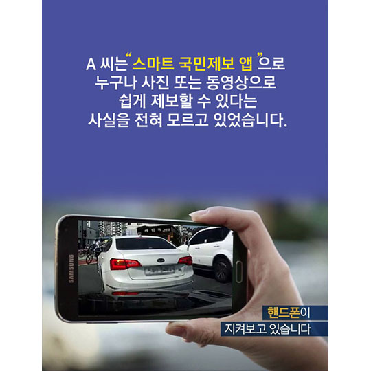 스마트 국민제보 어플