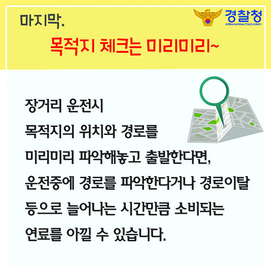 연료 절약 운전 TIP
