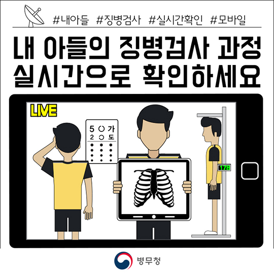 징병검사 결과 실시간 확인 서비스