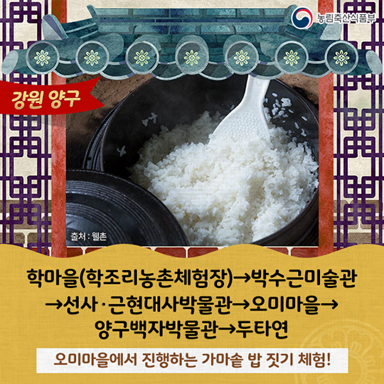 전통문화를 체험하기 좋은 농촌관광코스 10선