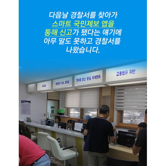 스마트 국민제보 어플