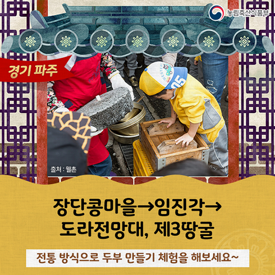 전통문화를 체험하기 좋은 농촌관광코스 10선