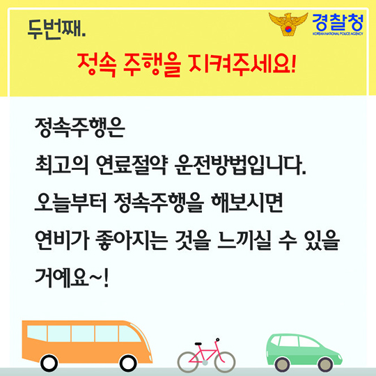 연료 절약 운전 TIP