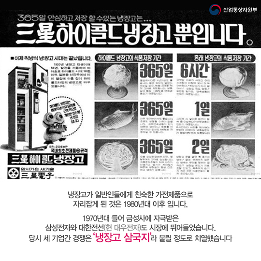 대한민국 수출 역군 냉장고