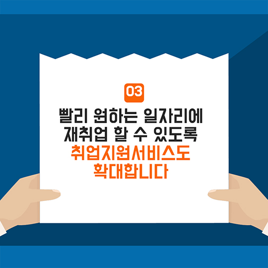장년 고용서비스 강화 방안